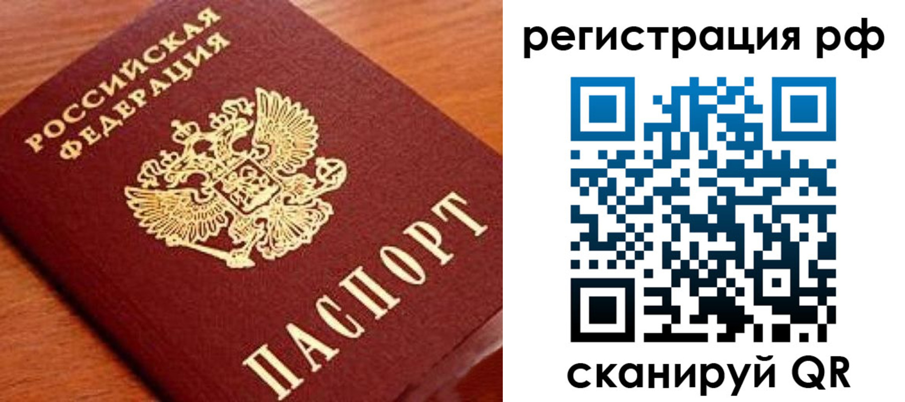 временная регистрация недорого в Учалы