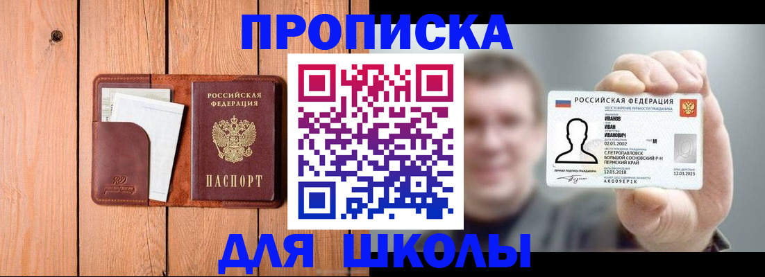прописка для работы в Учалы