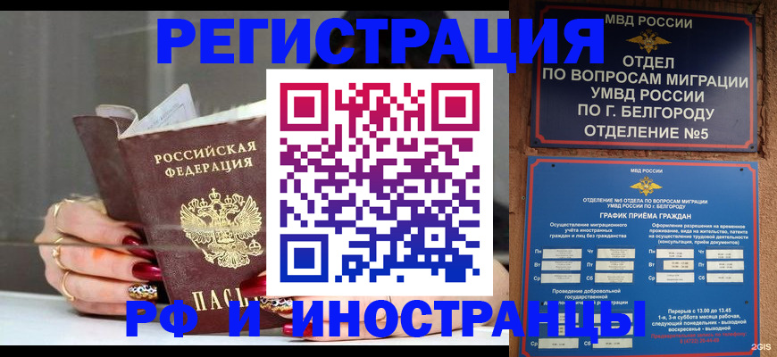 прописка в Учалы