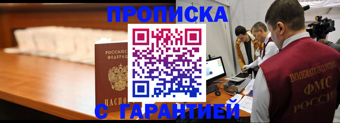 прописка гарантия в Учалы