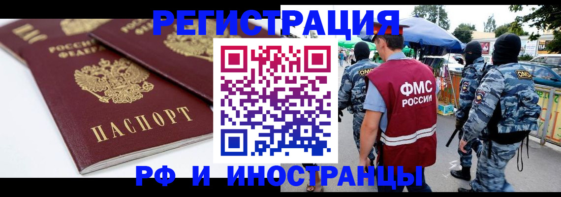прописка в Учалы