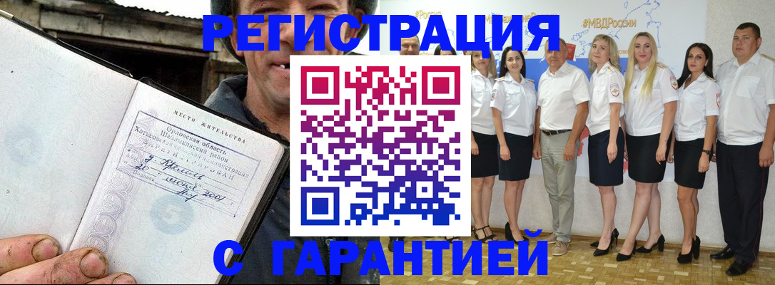 прописка в Учалы