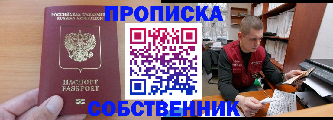 временная регистрация для школы в Учалы