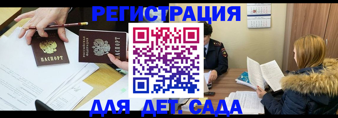 регистрация для дет. сада в Учалы
