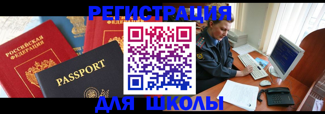 купить прописку в Учалы
