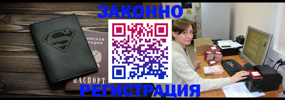 временная регистрация для всех в Учалы